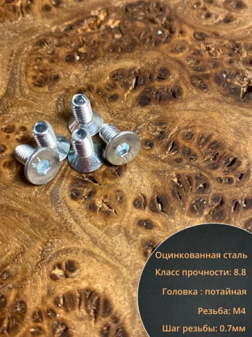 Винт потайной 4х8 под шестигранник ОЦ DIN7991 к.п.8.8 фото 3