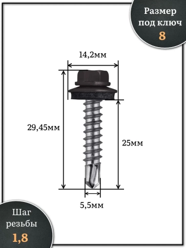 Саморез кровельный, 5,5х25 серо-коричневый RAL8019 1000 шт фото 2