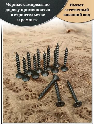 Саморез шуруп по дереву 3,5х32 крупная резьба, чёрный 50 шт. фото 3