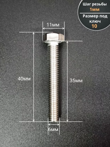 Болт нержавеющий 6х35 мм DIN933 , 50шт фото 2