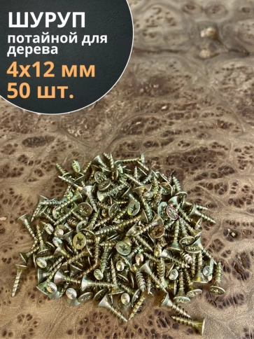 Шуруп саморез потайной для дерева ЖЦ, 50 шт. фото 91
