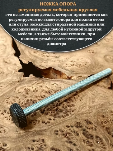Ножка опора D32 М10х80 регулируемая мебельная круглая фото 9