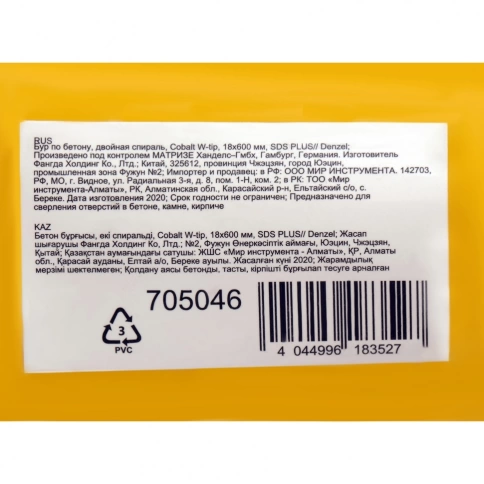 Бур по бетону Cobalt W-tip, двойная спираль, SDS-Plus, 18х600 мм Denzel  фото 4