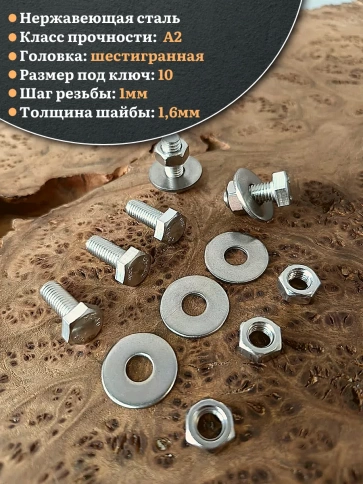 Болт нержавеющий 6х20 мм DIN933 с гайкой и шайбой фото 3