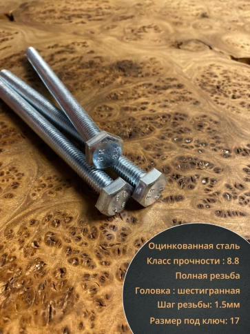 Болт высокопрочный оцинкованный М10х140 к.п.8.8 DIN933(10шт) фото 3