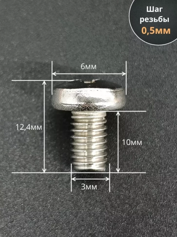 Винт нержавеющий 3х10 мм РН DIN7985 фото 2