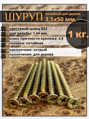 Шуруп саморез потайной для дерева 3,5х50 ЖЦ фото 8