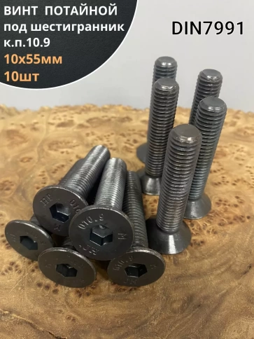 Винт потайной под шестигранник DIN7991 к.п.10.9,10 шт фото 90