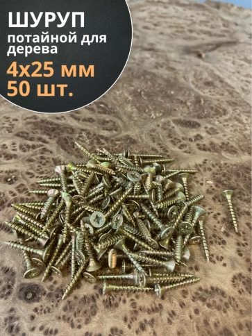 Шуруп саморез потайной для дерева ЖЦ, 50 шт. фото 83