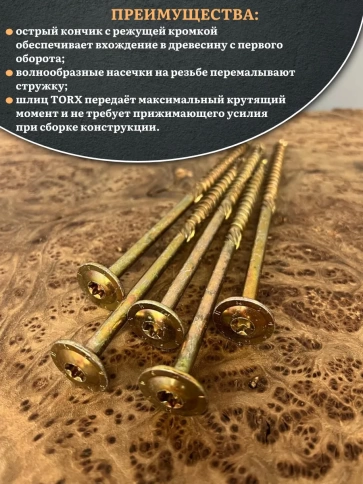 Саморез 8х220 по дереву с прессшайбой Тorx, ЖЦ, 5 шт. фото 3