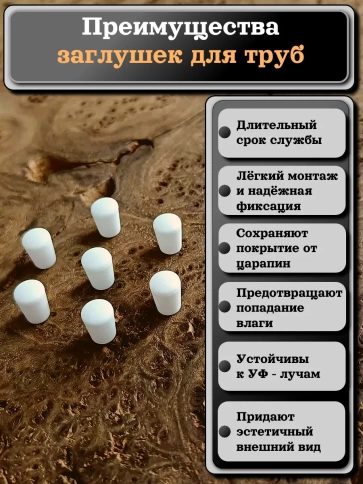 Заглушка для труб наружная круглая d 5 мм белая, 10 шт фото 3