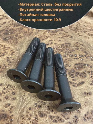 Винт потайной под шестигранник DIN7991 к.п.10.9,10 шт фото 78