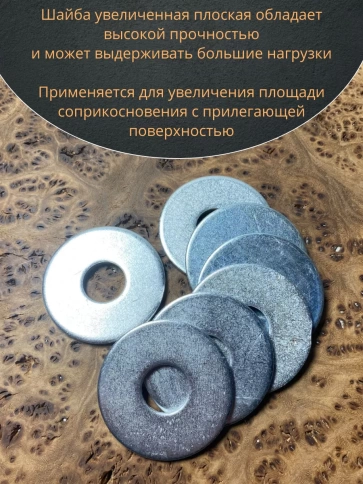 Шайба увеличенная оцинкованная М18 DIN 9021, 10 шт. фото 5