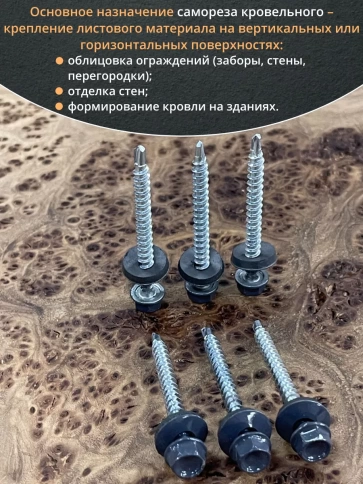 Саморез кровельный, 4,8х50/51 графитовый серый RAL7024 50 шт фото 4