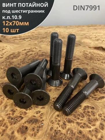 Винт потайной под шестигранник DIN7991 к.п.10.9,10 шт фото 76