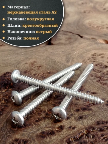 Саморез нержавеющий полукруглая гол. 4,8х60 DIN7981 , 50 шт. фото 3