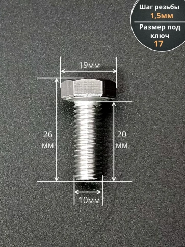 Болт нержавеющий 10х20 мм DIN933 фото 2