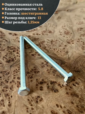 Болт оцинкованный М8х200 DIN933 10 шт. фото 4