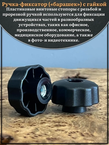 Ручка фиксатор барашек сквозная d 42 мм с гайкой М8 фото 3