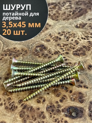 Шуруп саморез потайной для дерева ЖЦ, 20 шт. фото 100