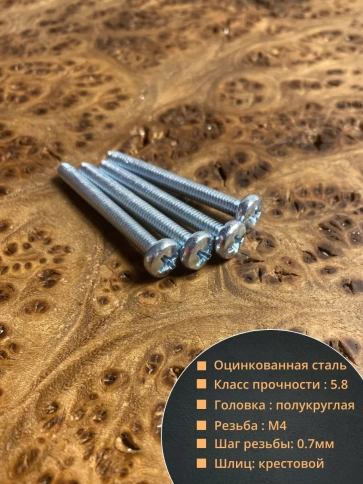 Винт с полукруглой головкой ОЦ DIN7985, 10 шт. фото 99
