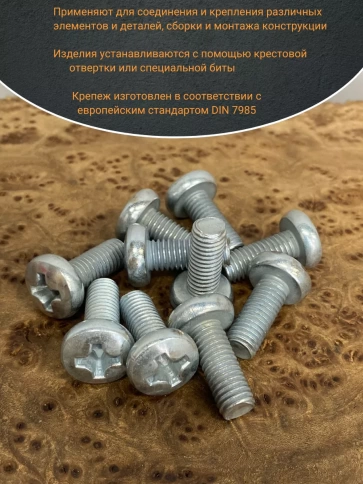 Винт с полукруглой головкой М8х20 ОЦ DIN7985, 100 шт. фото 4