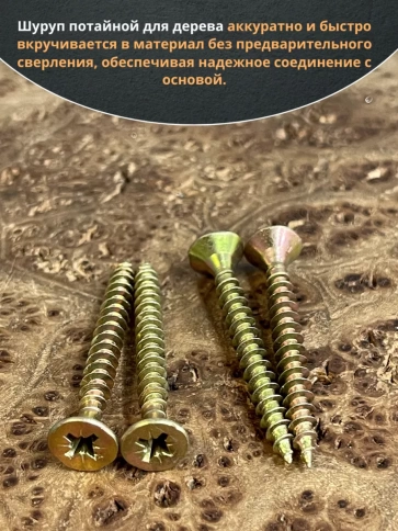 Шуруп саморез потайной для дерева ЖЦ, 20 шт. фото 159