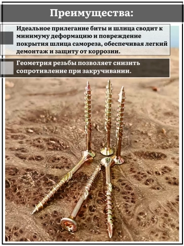 Саморез по дереву потайной Torx 3,5х45 ЖЦ, 50 шт. фото 3