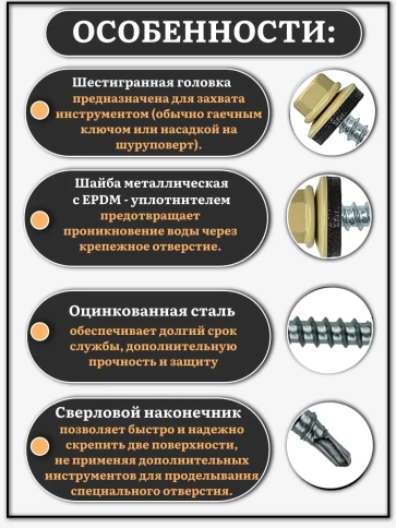 Саморез кровельный 4,8х29 бежевый RAL1014 фото 3