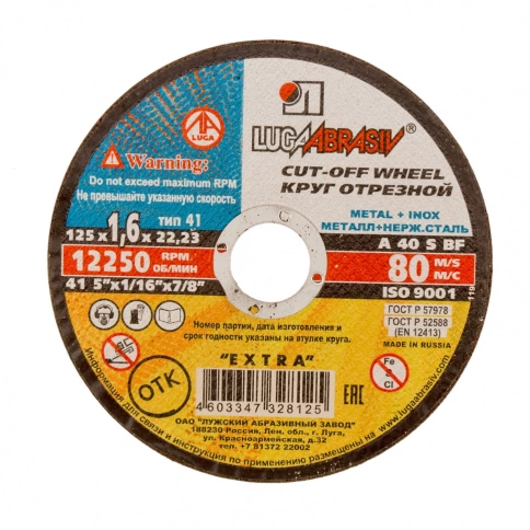 Круг отрезной мет+нерж 150х2,0х22 мм A 36 S BF 80 Луга фото 1