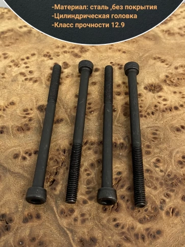 Винт высокопрочный М4х60 мм к.п.12.9  DIN912 фото 8
