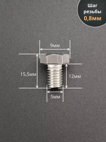 Болт нержавеющий 5х12 мм DIN933 50шт фото 2