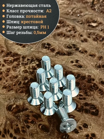 Винт нержавеющий 3х10мм DIN 965 с потайной головкой ,100 шт. фото 3