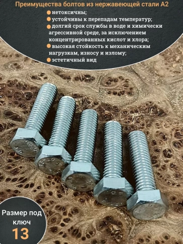 Болт нержавеющий 8х25 мм DIN933 фото 8