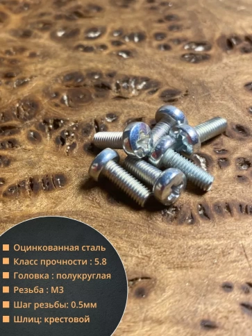 Винт с полукруглой головкой ОЦ DIN7985, 10 шт. фото 133