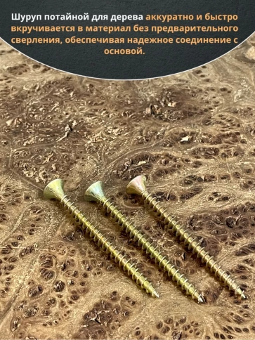 Шуруп саморез потайной для дерева 5х60 ЖЦ, 10 шт. фото 4