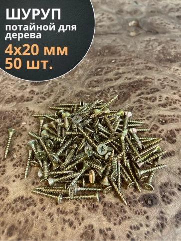 Шуруп саморез потайной для дерева ЖЦ, 50 шт. фото 87