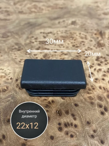 Заглушка для труб прямоугольная 20х30 мм черная фото 13