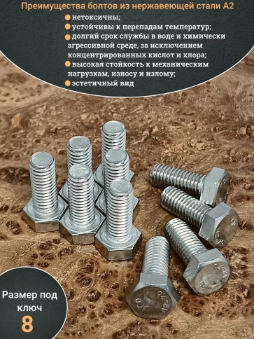 Болт нержавеющий 5х16 мм DIN933 50шт фото 3