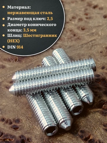 Винт установочный нержавеющий М5х30 DIN914 (гужон), 10 шт. фото 3