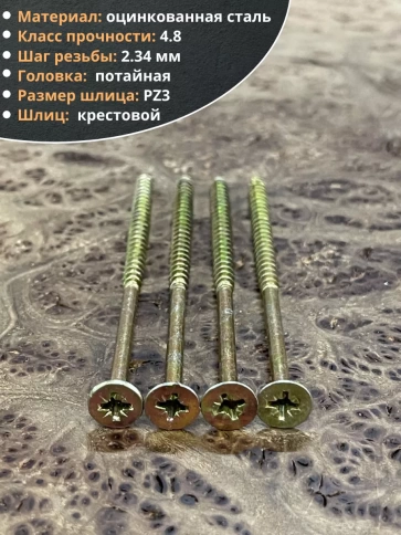 Шуруп саморез потайной для дерева 6х100 ЖЦ фото 3