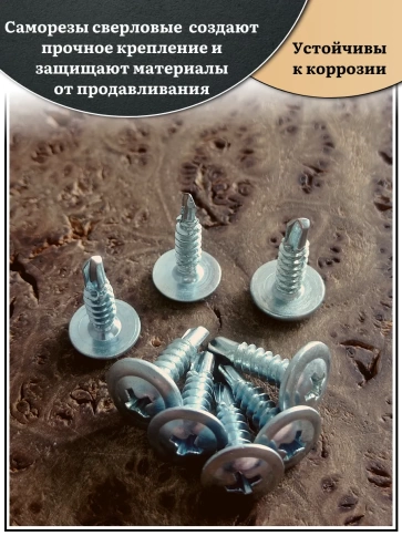 Саморез с прессшайбой сверло, 4,2х19 ОЦ (Россия), 50 шт. фото 3