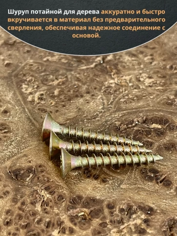 Шуруп саморез потайной для дерева ЖЦ, 50 шт. фото 62