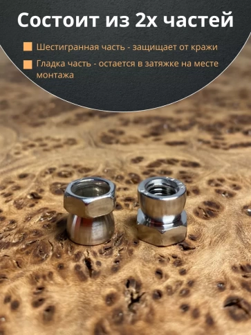 Гайка антивандальная нержавеющая М8 , 10 шт. фото 3