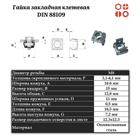 Гайка закладная клетевая М8 (3,1-4,1) 12,3х12,3 оцинкованная, 500 шт. фото 2
