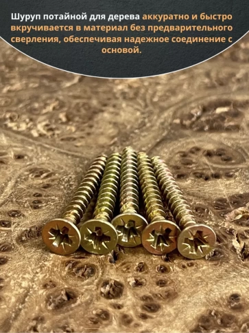 Шуруп саморез потайной для дерева ЖЦ, 20 шт. фото 119