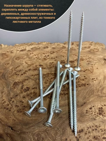 Шуруп саморез потайной для дерева Б 4,5х80 БЦ, 100шт. фото 4