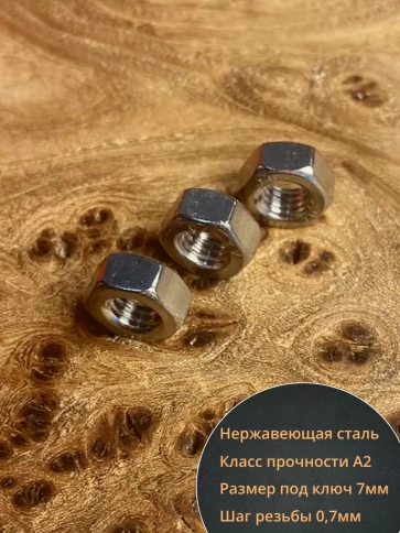 Гайка Нержавеющая М4 DIN 934 шестигранная 100 шт фото 4