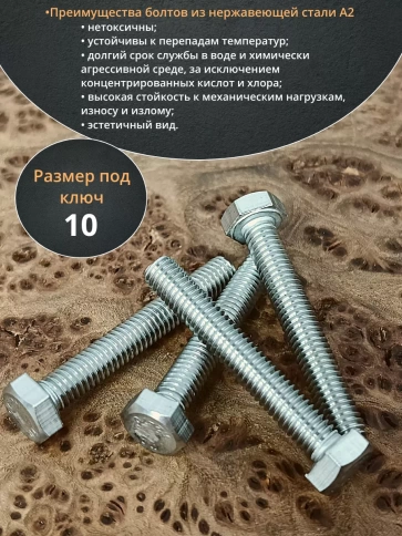 Болт нержавеющий 6х40 мм DIN933  10шт фото 3