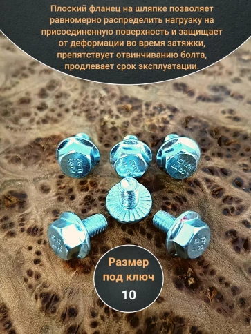 Болт М6х10 с фланцем к.п.8.8  ОЦ DIN6921 фото 17